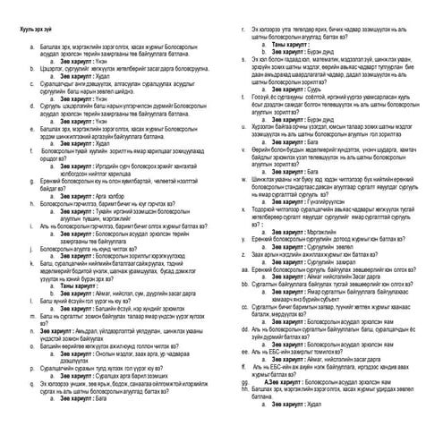 8000 тест-хариутай(5)