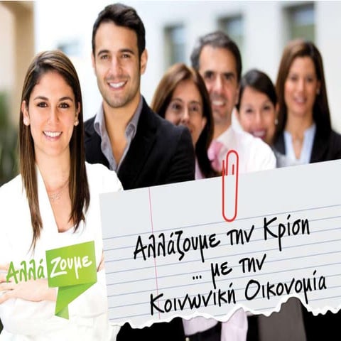 Αποκτήστε 1000 ευρώ ΚΑΘΕ μήνα με το πρόγραμμα των 8 εβδομάδων!