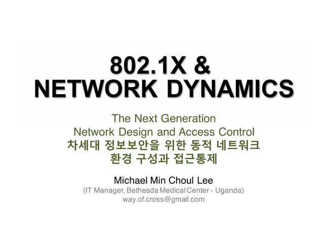 802.1X 적용 사례(차세대 정보보안을 위한 동적 네트워크 환경 구성과 접근통제)