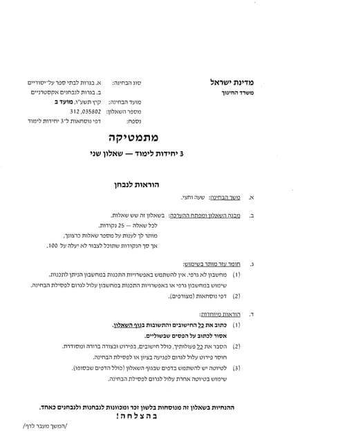 בגרות קיץ מועד ב 2016 שאלון 802