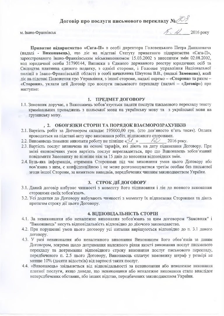 Договір на переклад