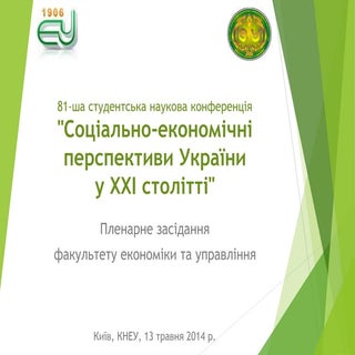 81 ша студентська наукова конференц...