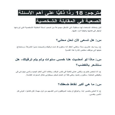 81 ﺩﺭﺍ ﺫﻛ ﻴﺎ ﻋﻠﻰ ﺃﻫﻢ ﺍﻷﺳﺌﺔﻠ.pdf