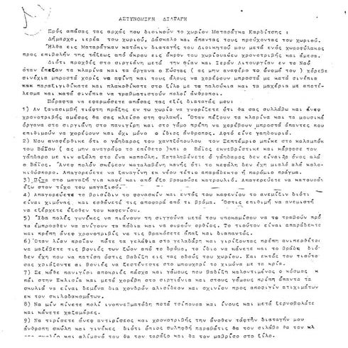 ΑΣΤΥΝΟΜΙΚΗ ΔΙΑΤΑΓΗ