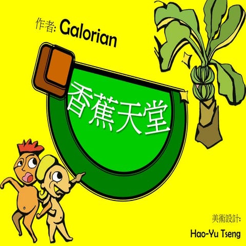 Banana Paradiso - chinese version