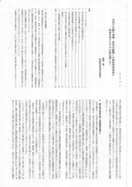819福島原発告訴団院内集会資料
