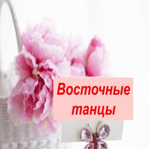 8 марта (2) | PPT