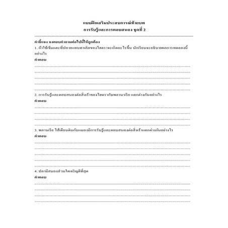 แบบฝึกท้ายบทบทที่ 8 ชุดที่ 2