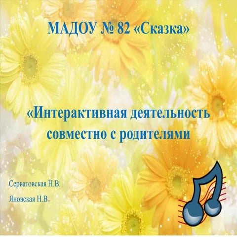 мадоу № 82