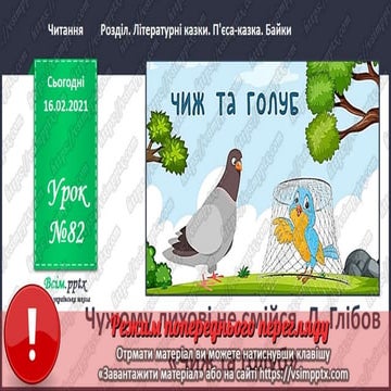 3 клас. НУШ. Літературне читання. Пономарьова. Урок 82 | PPT