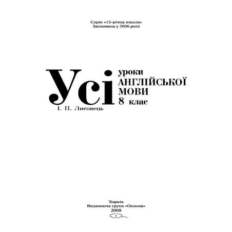 8 англ лисовець_пособ_2008_укр | PDF