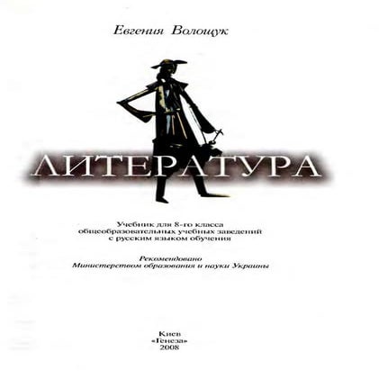 8 литер волощук_для рус_2008_рус