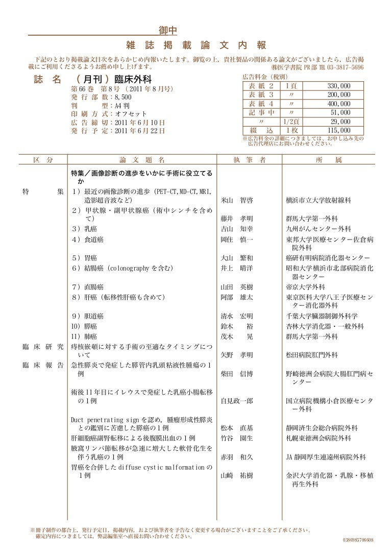 臨床外科8月号11