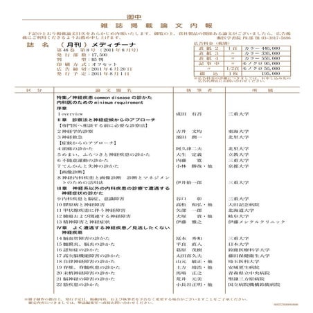 メディチーナ8月号2011