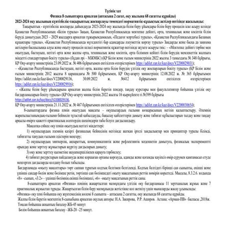 8 физика ктп 2023-2024.docx