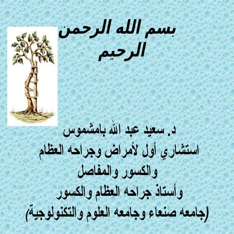 8(2024) POP د سعيد بامش          موس.ppt