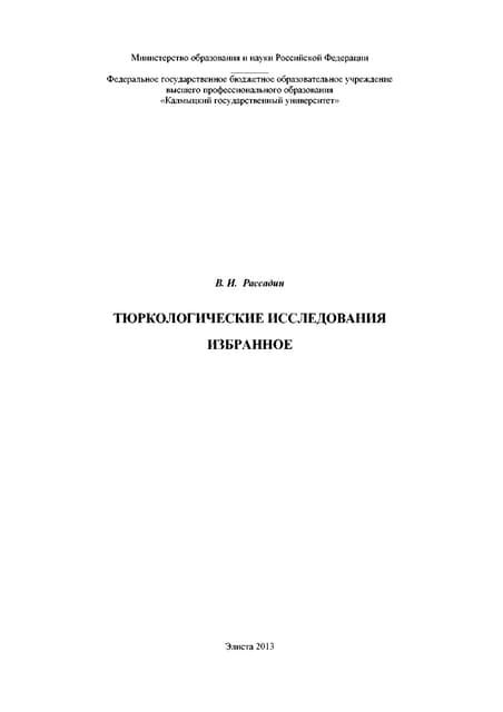 825.тюркологические исследования  и...