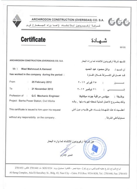 17- Banha Power Station Experince Certificate