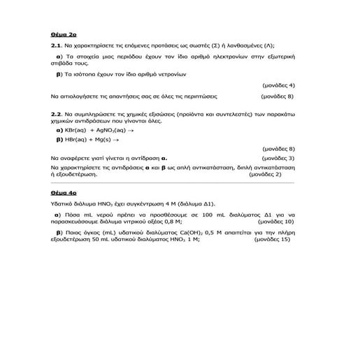 8296, λυση θεματων τραπεζασ χημειασ α λυκειου επαλ 2014,ιεπ