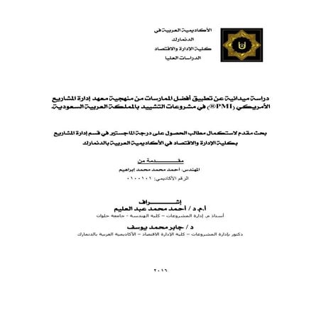 final thisis 2016,Ahmed Alsenosy,BPCPM of applying PMI Module in construction...