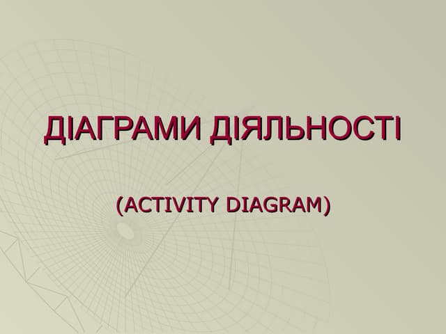 Діяльності
