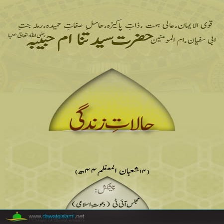 Hazrat Umm e Habiba