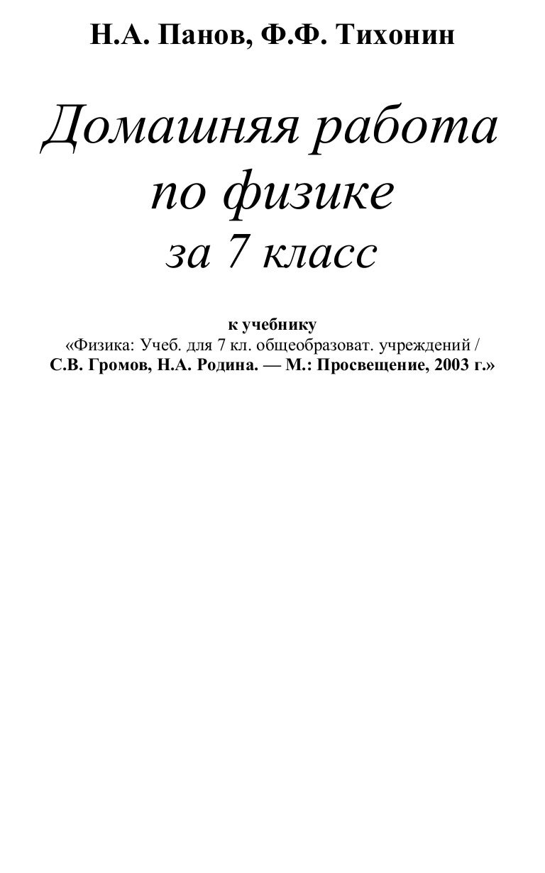 гдз по физике п кирик