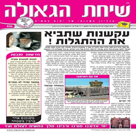 שיחת הגאולה פר' כי תישא - 836 