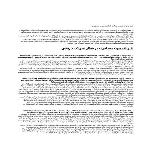 گفتگو با علیرضا سمیع آذر 