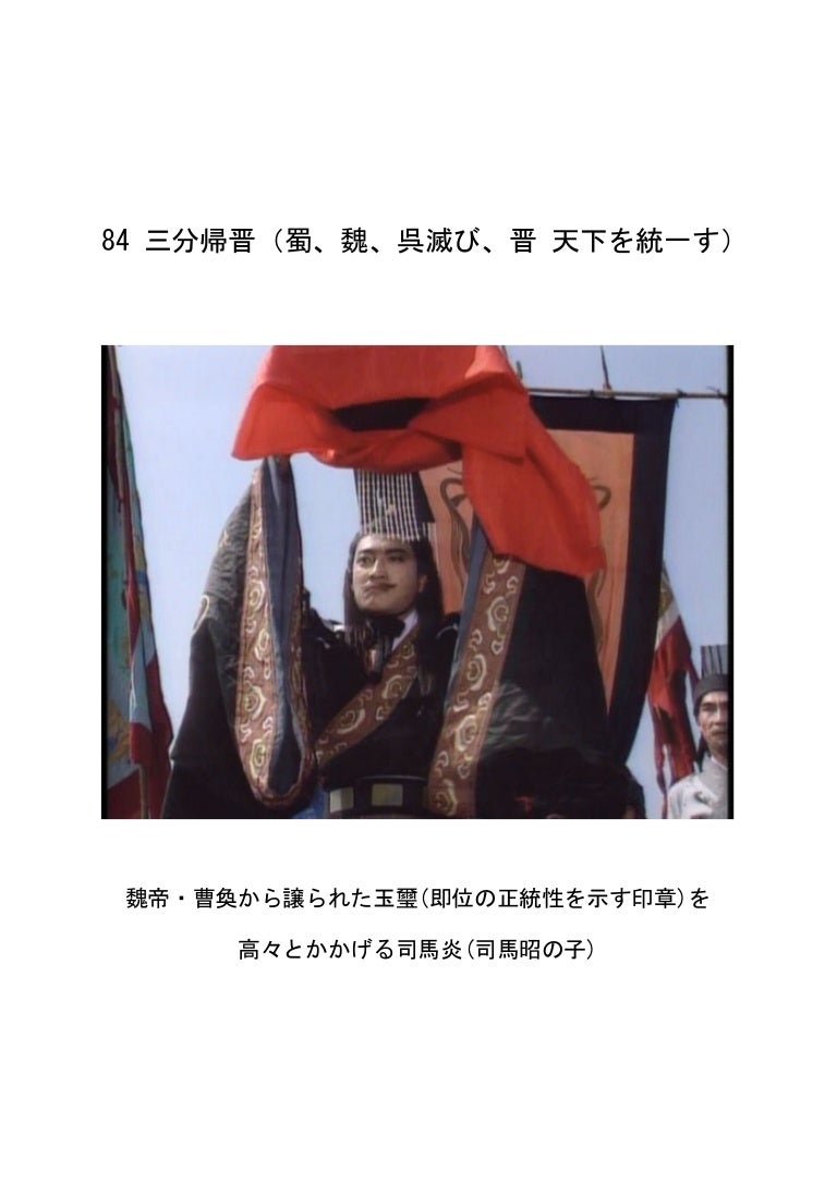 84 Romance Of The Three Kingdoms