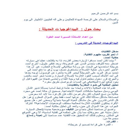 84 البيداغوجيات الحديثة كلها