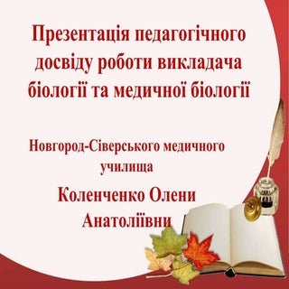 Презентація педагогічного досвіду