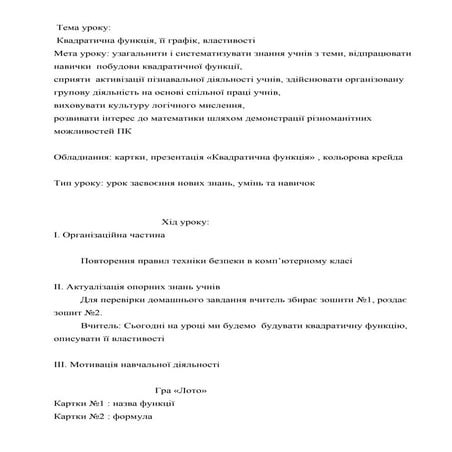 8413 9kl urok kvadr funkzia