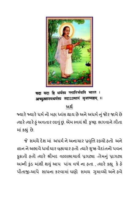 84 vaishnavoni varta1 - 40.pdf