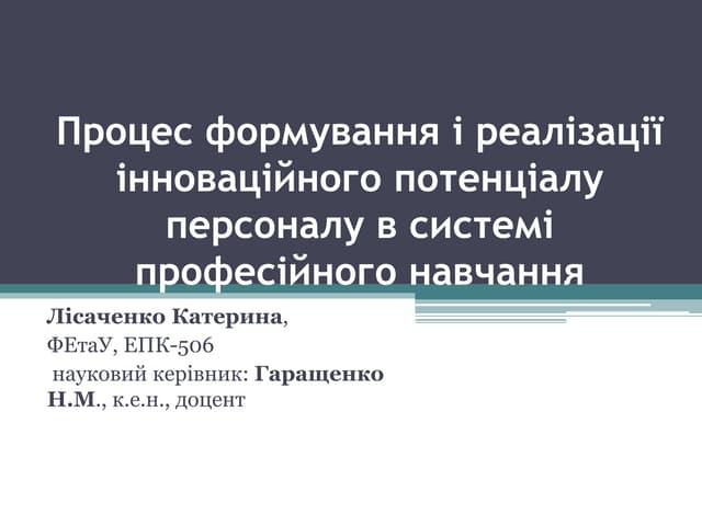 лісаченко 8504 506