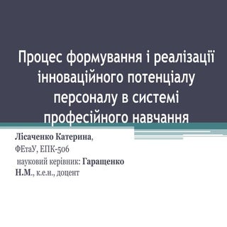 лісаченко 8504 506