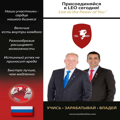 Компенсационный план LEO