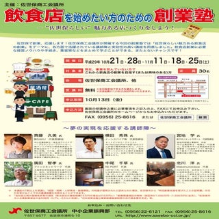 飲食店向け創業塾セミナー(Instagram集客&LINE@リピート対...