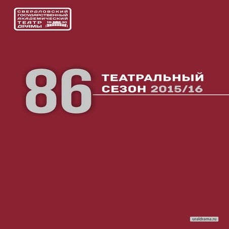 буклет 86 сезон