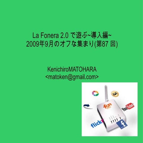 La Fonera 2.0 で遊ぶ~導入編~ 2009年9月のオフな集まり(第87 回)
