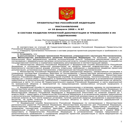 пп №87 | PDF
