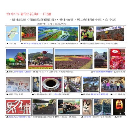 87.台中市.新社花海一日遊~花海（種苗改良繁殖場）、喬木咖啡、馬力埔彩繪小徑、白冷圳(2019.11.09) | PDF
