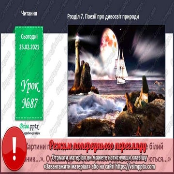 3 клас. НУШ. Літературне читання. Пономарьова. Урок 87 | PPT
