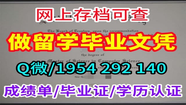 德比大学文凭认证真实留信网认证