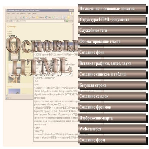 Основы HTML