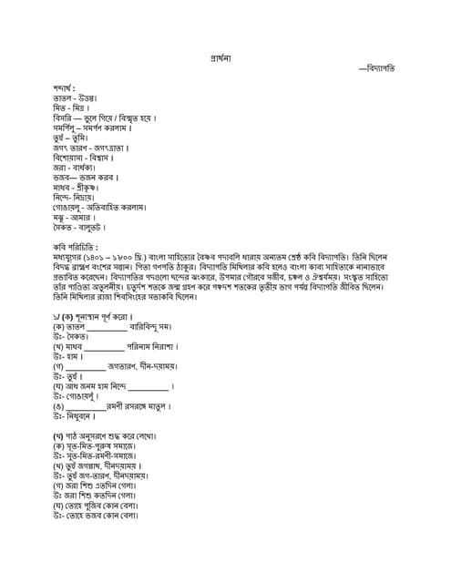 Magh Bihu or Maghar Domahi AHSEC Class 12 English notes | PDF ...