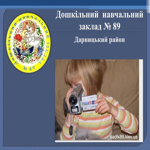 ДНЗ №89 м. Києва - "Батьківські родзинки для кожної дитинки" | PPT