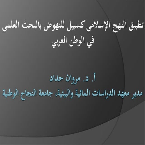 knowledge in Islam  paper an-najah may 2011