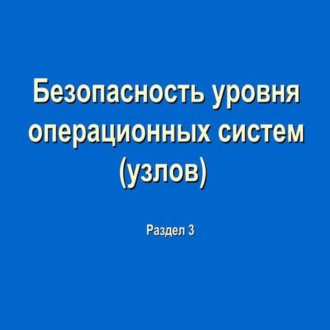 Занятие № 10. Учетные записи пользователей. Обслуживание дисков. Настройка па...