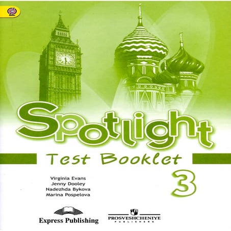 893 английский яз 3кл. spotlight-3 контрольн. задания быкова, дули-2016 ...